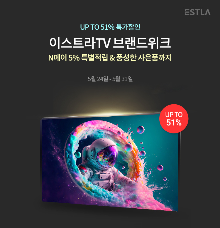이스트라 브랜드위크