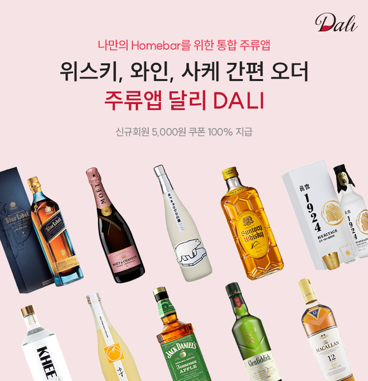 ★토탈 주류앱 달리★