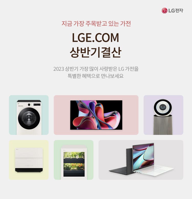 LGE.COM 상반기결산