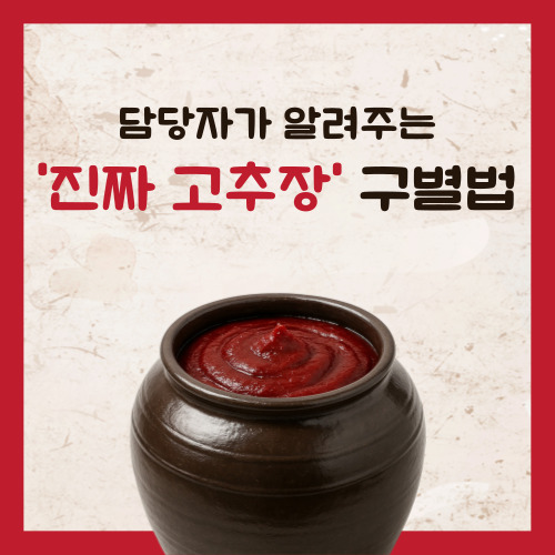 23711_gochujang.jpg