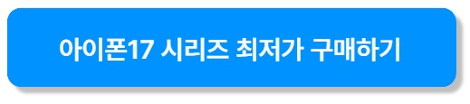 102950_007.jpg 아이폰17 시리즈 최저가 바로가기
