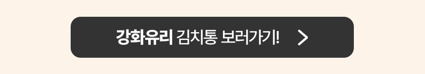 강화유리 김치통 보러가기