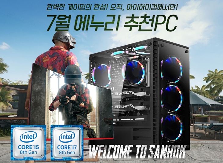 [아이하이컴] 7월 에누리 추천PC! 특가 + - 에누리 쇼핑지식 구매가이드 [아이하이컴] 7월 에누리 추천PC! 특가 + 사은품 + 상품평 이벤트!... 