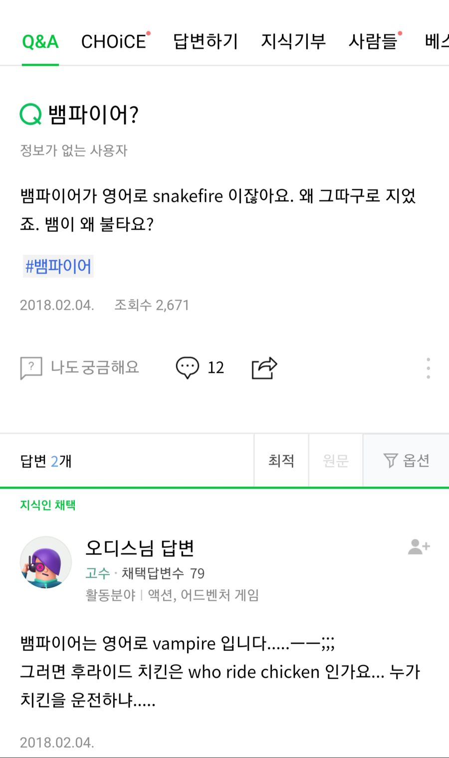 뱀파이어를 영어로 하면? - 에누리 쇼핑지식 자유게시판