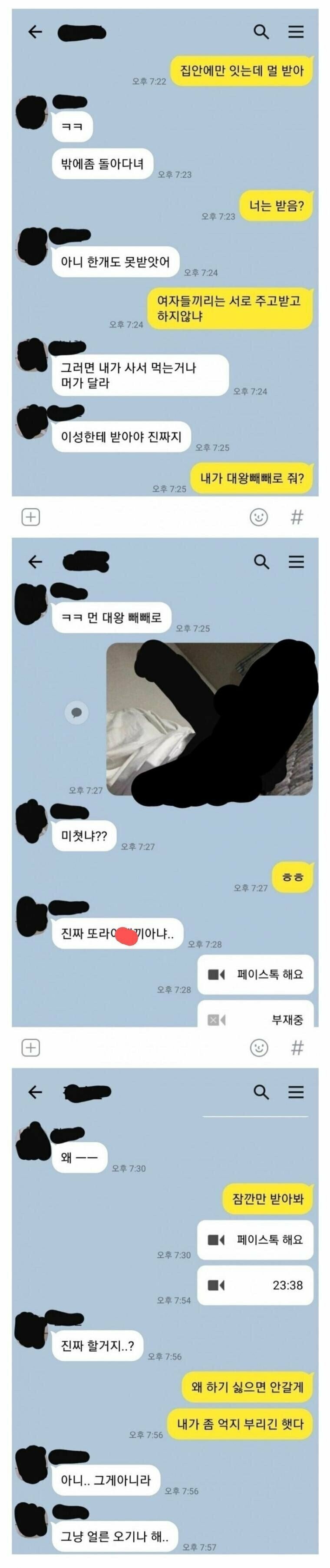 썸녀에게 성기 사진 보낸 남자의 최후 - 에누리 쇼핑지식 자유게시판