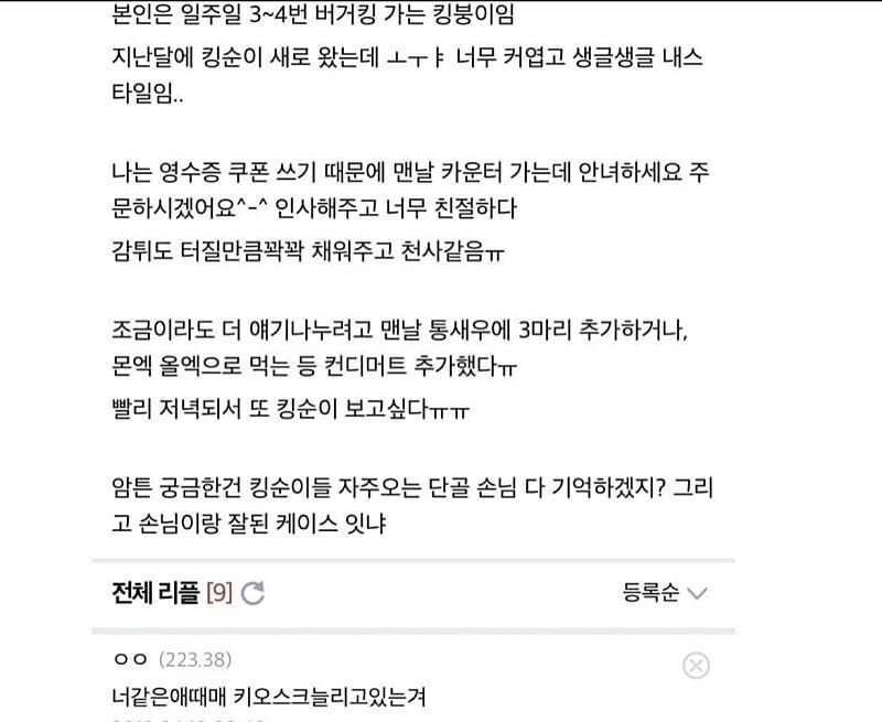 버거킹이 키오스크를 늘리는 이유 - 에누리 쇼핑지식 자유게시판