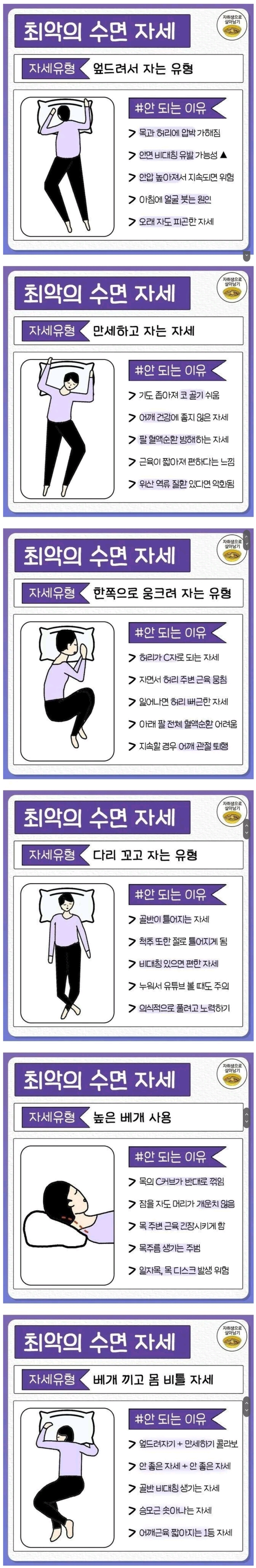 최악의 수면 자세 - 에누리 쇼핑지식 자유게시판