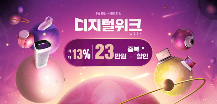 0515-%EC%9C%84%EB%A9%94%ED%94%84-%EB%94%94%EC%A7%80%ED%84%B8%EC%9C%84%ED%81%AC-001.jpg