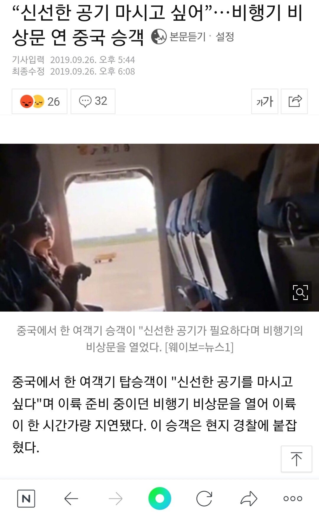 중국승객이 비행기 비상문 연 이유 - 에누리 쇼핑지식 자유게시판