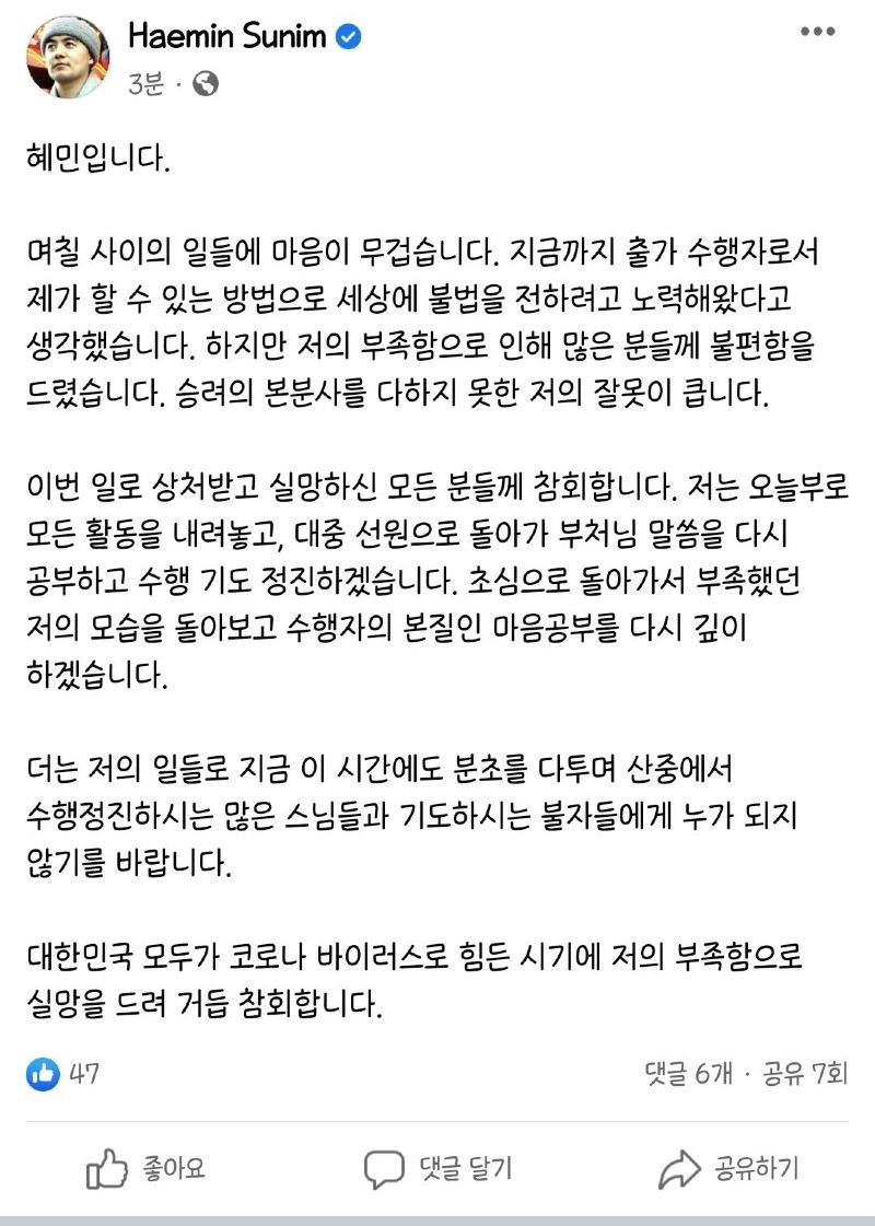 최근 Full소유 논란에 빠진 혜민스님 Sns - 에누리 쇼핑지식 자유게시판