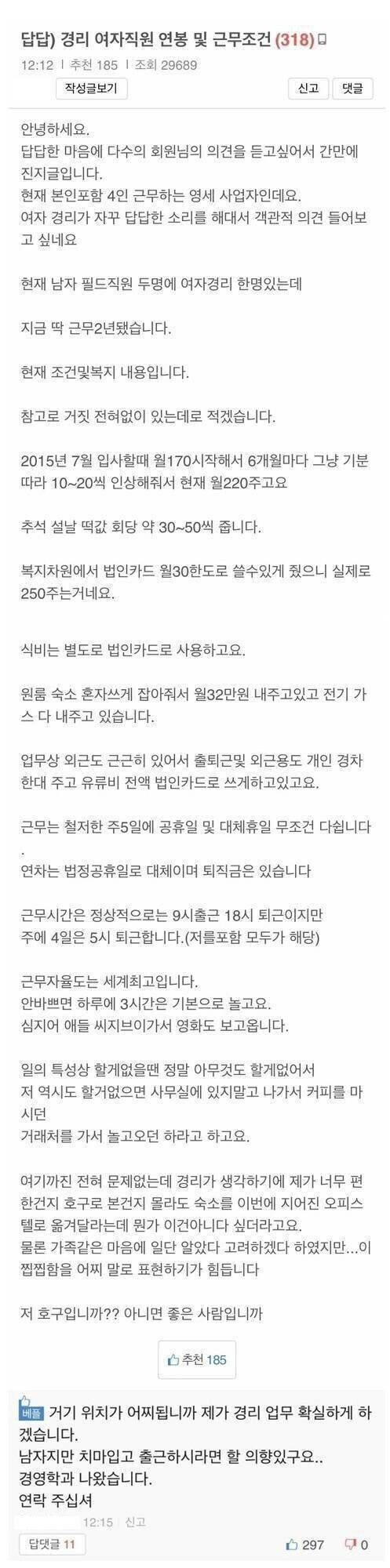 경리 여자직원 연봉 및 근무조건 에누리 쇼핑지식 자유게시판