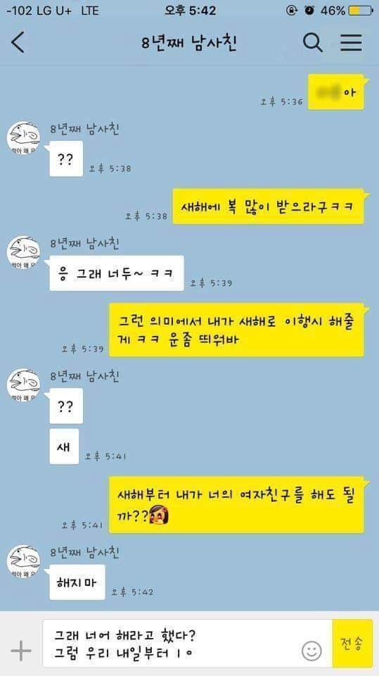 8년째 남사친에게 보낸 새해 이행시 에누리 쇼핑지식 자유게시판 8775