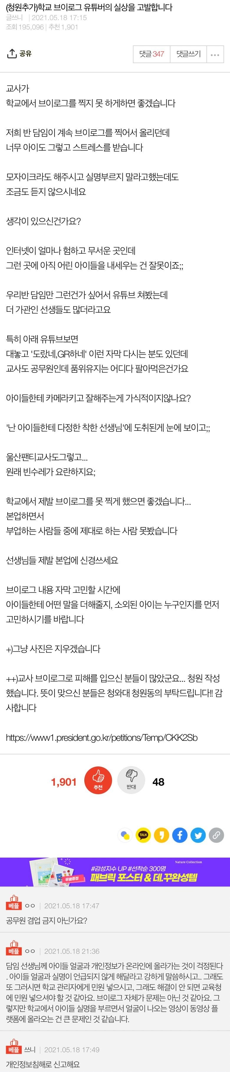 학교 브이로그 선생님겸 유튜버 논란.Jpg - 에누리 쇼핑지식 자유게시판