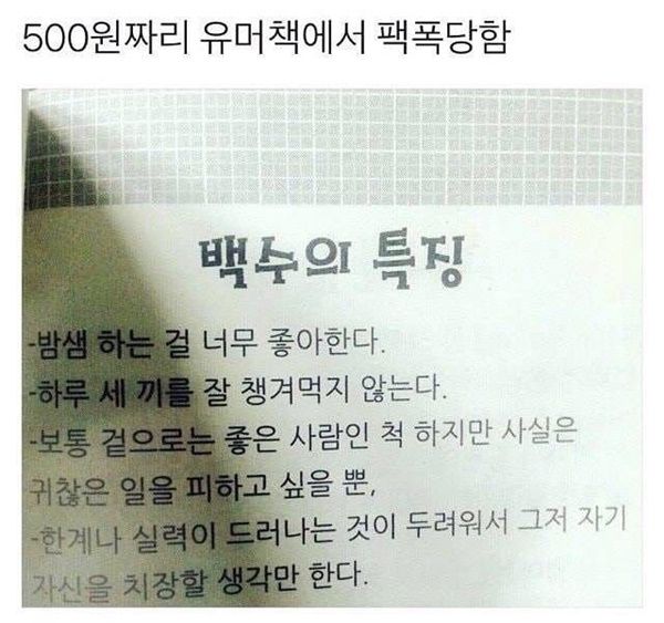 500원짜리 유머책에서의 팩폭 - 에누리 쇼핑지식 자유게시판