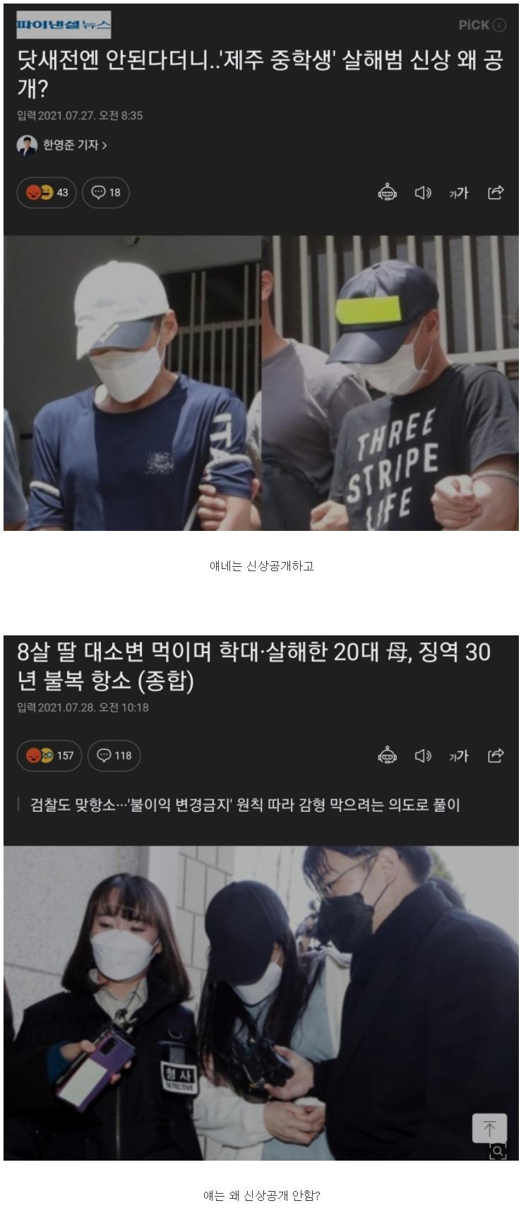 알 수 없는 한국의 범죄자 신상공개 기준 - 에누리 쇼핑지식 자유게시판