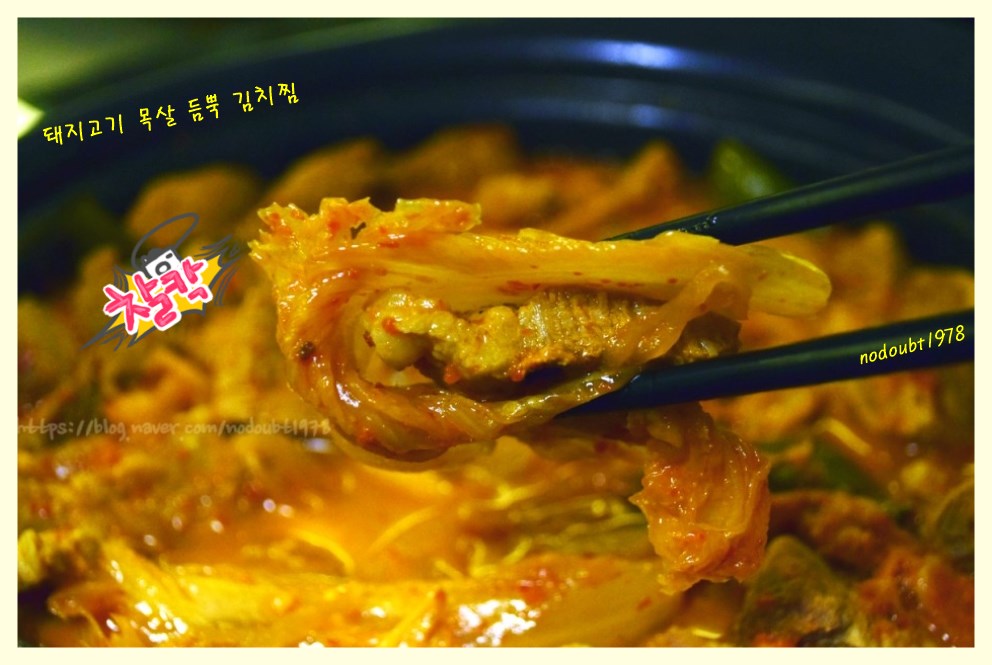 역시 고기듬뿍 ~~ 김치찜... 진한맛이 좋네 - 에누리 쇼핑지식 자유게시판 역시 고기듬뿍 ~~ 김치찜... 진한맛이 좋네여 - 에누리 쇼핑지식