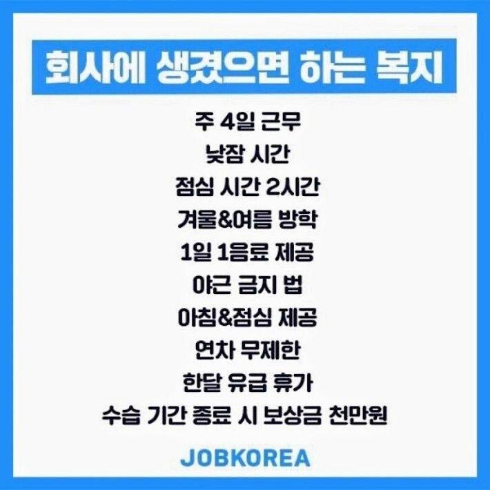 회사에 생겼으면 하는 복지.jpg - 에누리 쇼핑지식 자유게시판