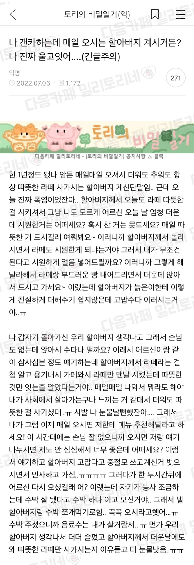 카페에서 매일 따뜻한 라떼 사 가시는 할아버지 에누리 쇼핑지식 자유게시판