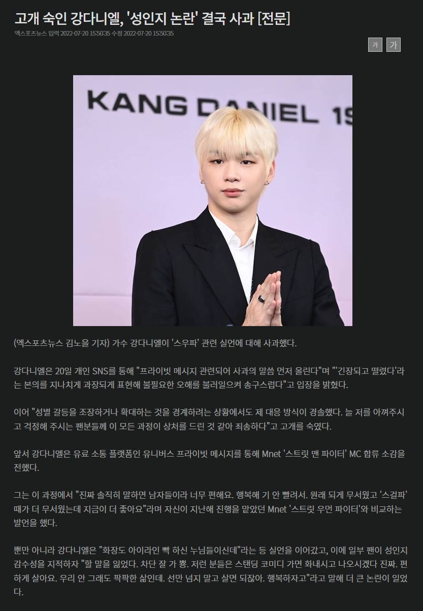 강다니엘, 성인지논란 결국 사과 - 에누리 쇼핑지식 자유게시판