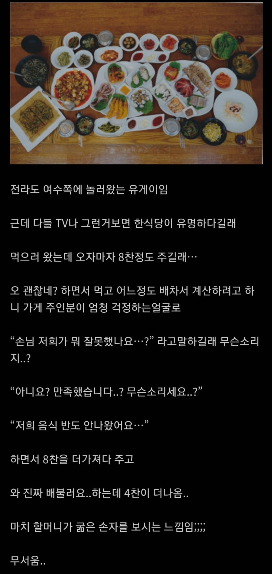 전라도 식당의 무서움 - 에누리 쇼핑지식 자유게시판 전라도 식당의 무서움 - 에누리 쇼핑지식