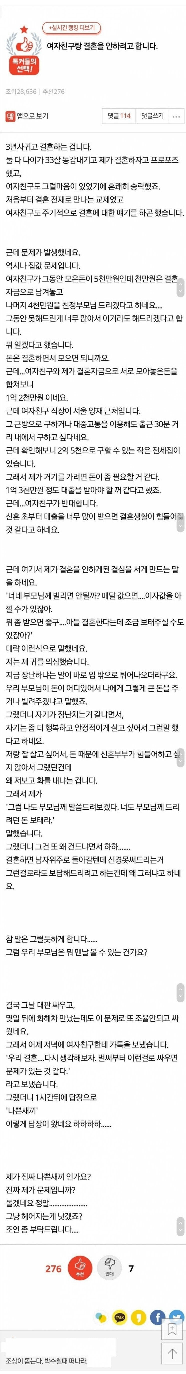 여자친구랑 결혼 안하기로 했습니다 - 에누리 쇼핑지식 자유게시판