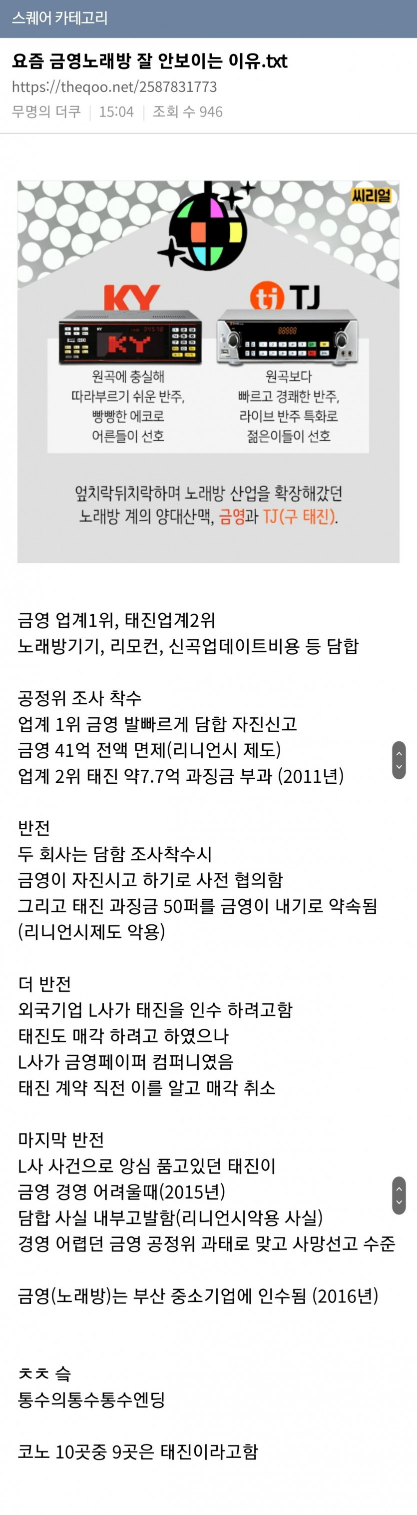 요즘 노래방, 코노에서 금영이 사라진 이유 - 에누리 쇼핑지식 자유게시판