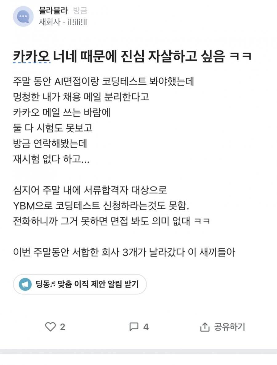 카카오 때문에 자살하고 싶다 에누리 쇼핑지식 자유게시판