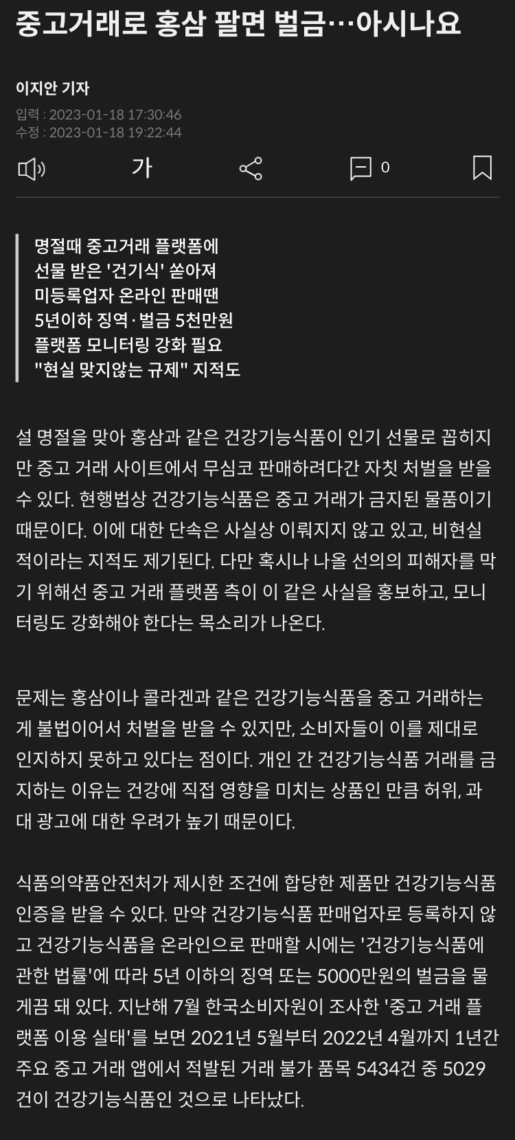 중고거래로 홍삼팔면 전부 불법 에누리 쇼핑지식 자유게시판