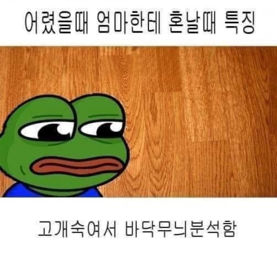 썸네일-어렸을때 엄마한테 혼날때 특징-이미지