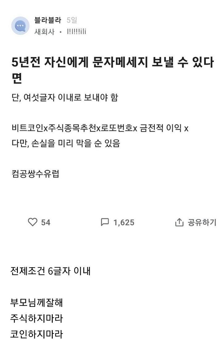 썸네일-5년전 자신에게 문자메시지 보낼 수 있다면-이미지