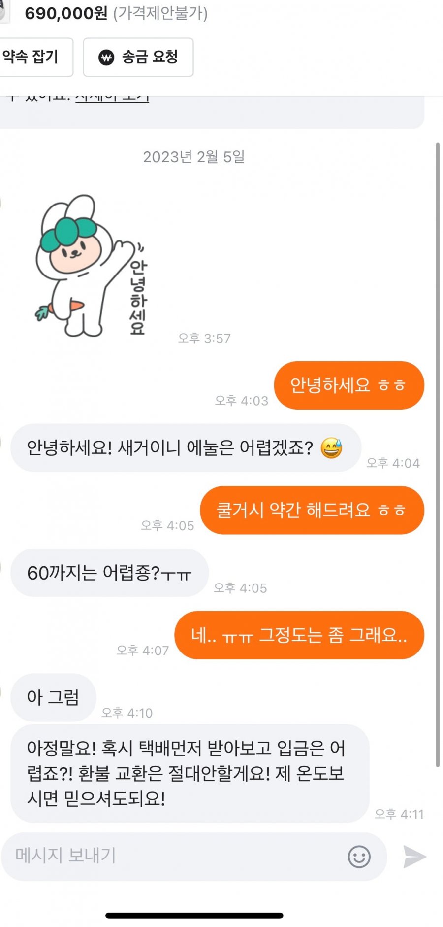 썸네일-일단 던져보는 당근마켓-이미지