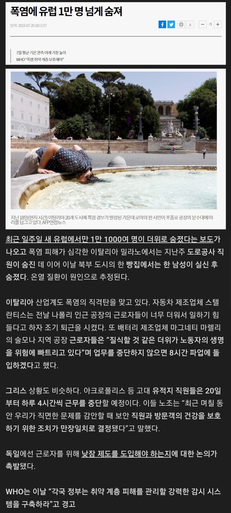 유럽 폭염에 1만 명 넘게 사망 에누리 쇼핑지식 자유게시판