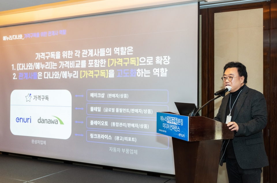 코리아센터 김기록 대표가 29일 서울 소공동 웨스틴조선 호텔에서 열린 미디어 컨퍼런스에서 '에누리 가격구독' 서비스를 설명하고 있다.