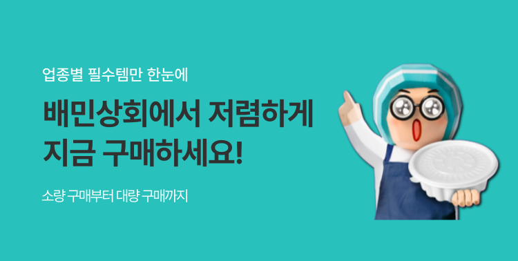 배민상회로 저렴하게! 이미지 5196