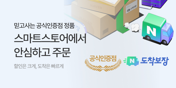 정품인증! 믿고사는 공식셀러 이미지 5276