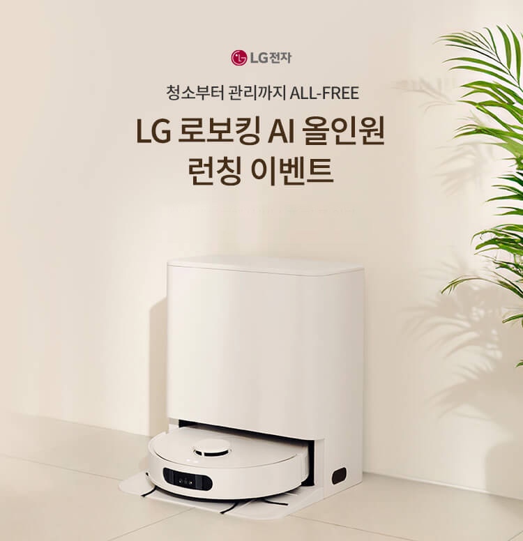 LG 로보킹 런칭 이벤트! 이미지 4772