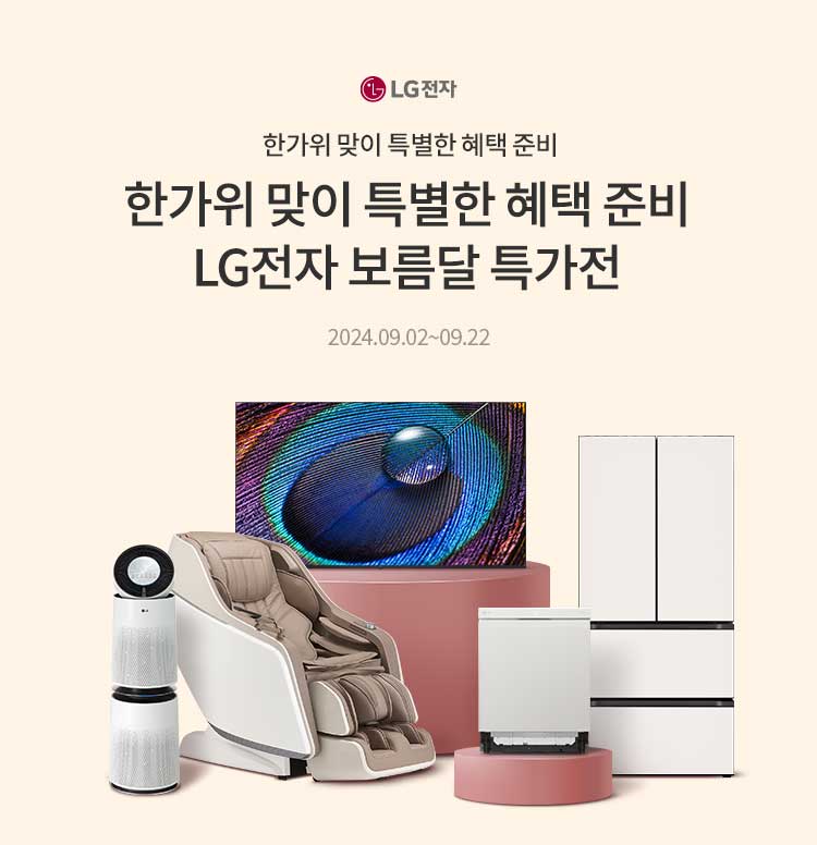 LG전자 보름달 특가전 이미지 4854