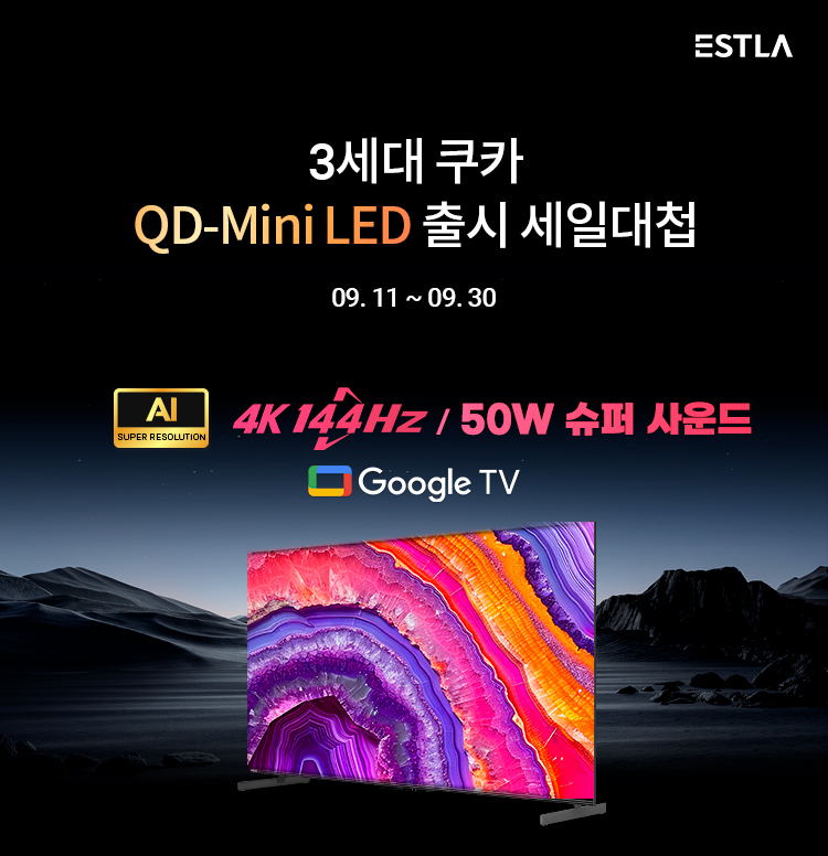 이스트라 QD-Mini LED 출시! 이미지 4673