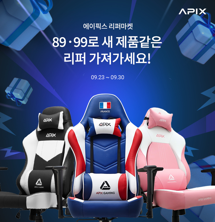 에이픽스 x 리퍼마켓! 이미지 4809