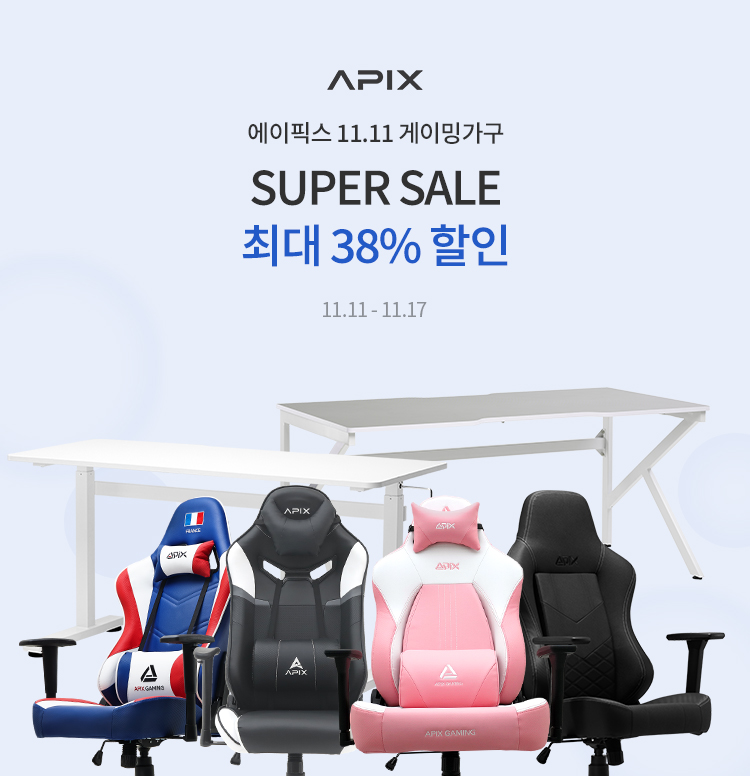 에이픽스 게이밍가구 SALE! 이미지 4809