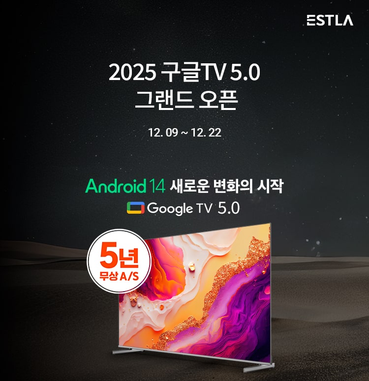 구글 TV 5.0 그랜드오픈 이미지 4825