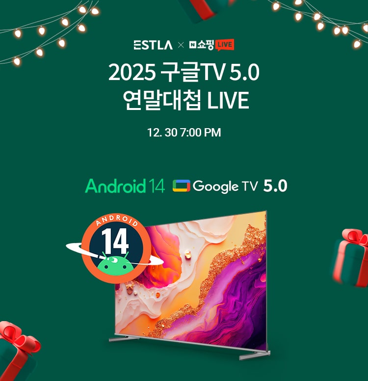 2025 구글 TV 5.0 연말대첩 이미지 4825