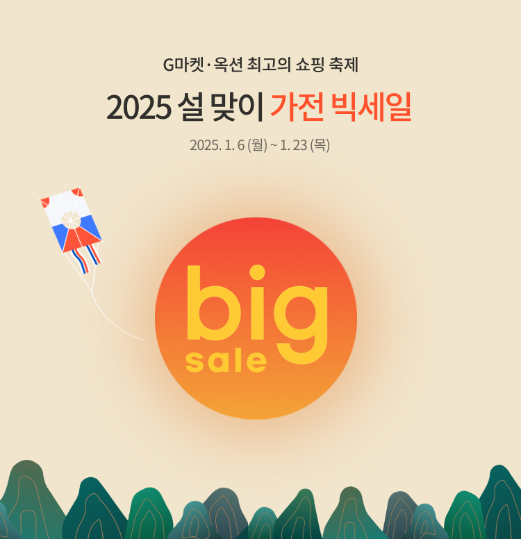 2025 설 맞이 가전 빅세일 이미지 5484