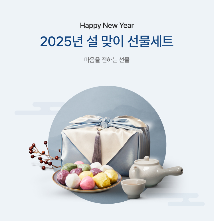 2025년 설 선물세트 이미지 5489