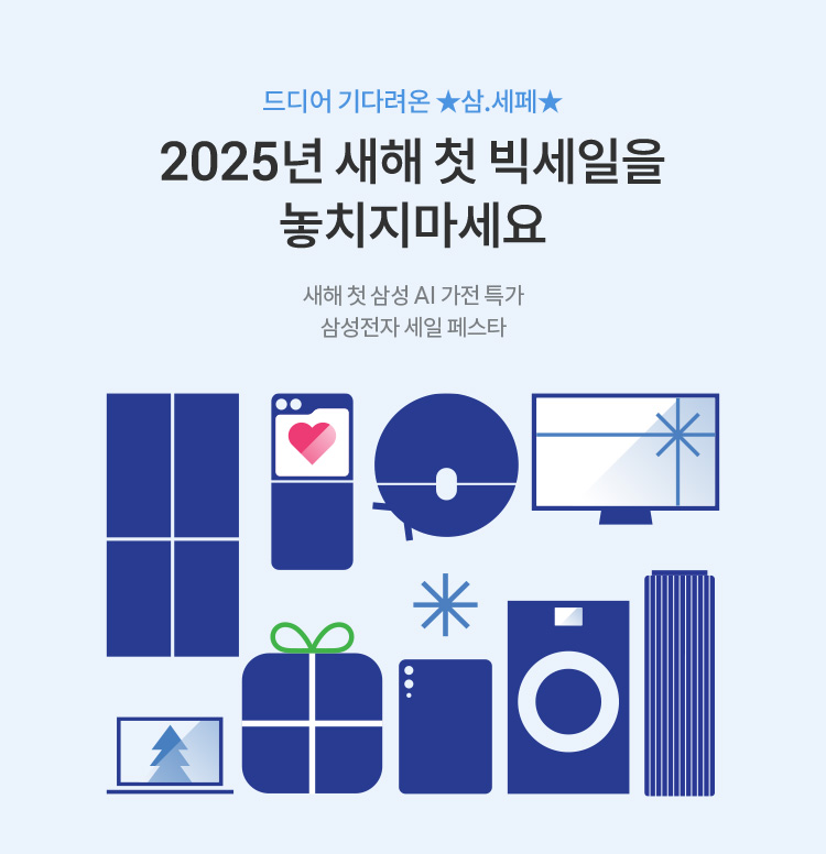 2025 삼성전자 세일 페스타! 이미지 4772