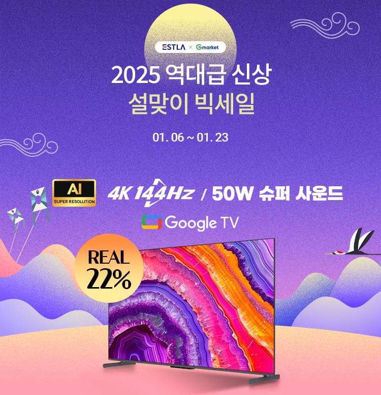 2025 설맞이 빅세일 이미지 4673