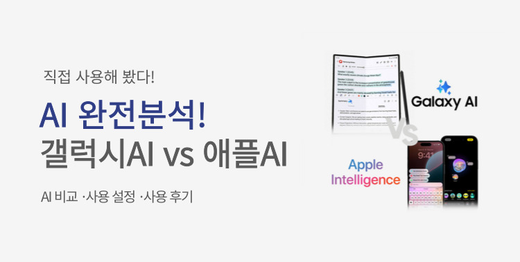 갤럭시AI VS 애플AI 이미지 5500