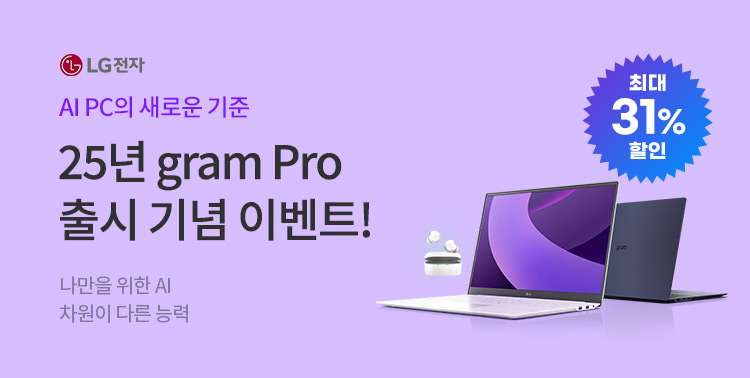 25년 LG gram Pro 출시 이미지 5508