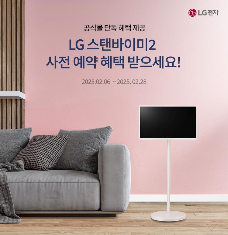 LG 스탠바이미2 사전예약! 이미지 4661