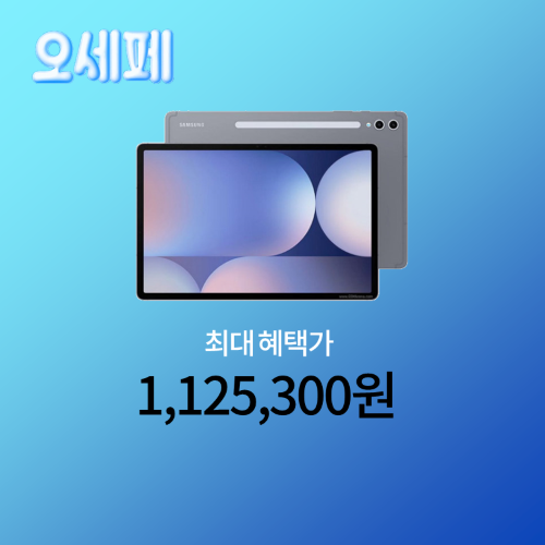 갤럭시탭S10+ 이미지 5571